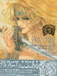 Delfinian War Illustrations Art Book - Picture 1 of 4