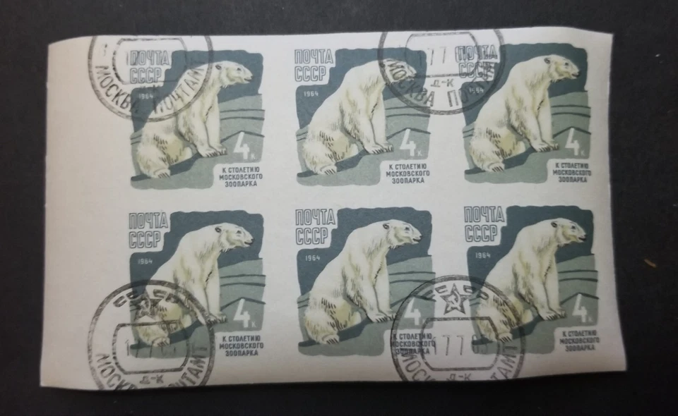 RUSIA URSS - OSO POLAR Animal Imperf Stamp Block CTO T4106 Foto 1 de 1
