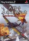 Grand Strategy Greater East Asia War History PlayStation2 Japan Ver.