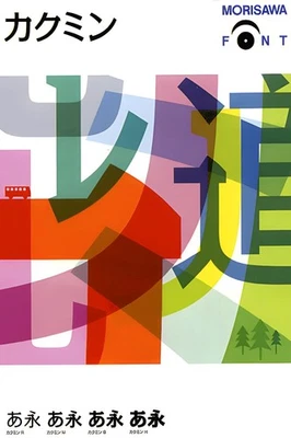 Póster de arte gráfico Morisawa Font - 24x36” ¡Reimpresión RARA 🤯💯! Foto 1 de 4