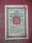 The Chinese Government Loan £5 - 8% Skoda Bond with 9 coupons