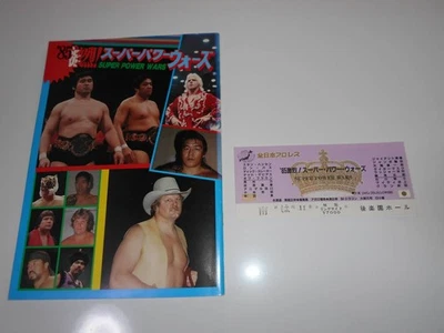 Japan Pro Wrestling 1985 Power Wars Panfleto Jumbo Tsuruta Tenryu Riki Choshu Us - Imagen 1 de 4
