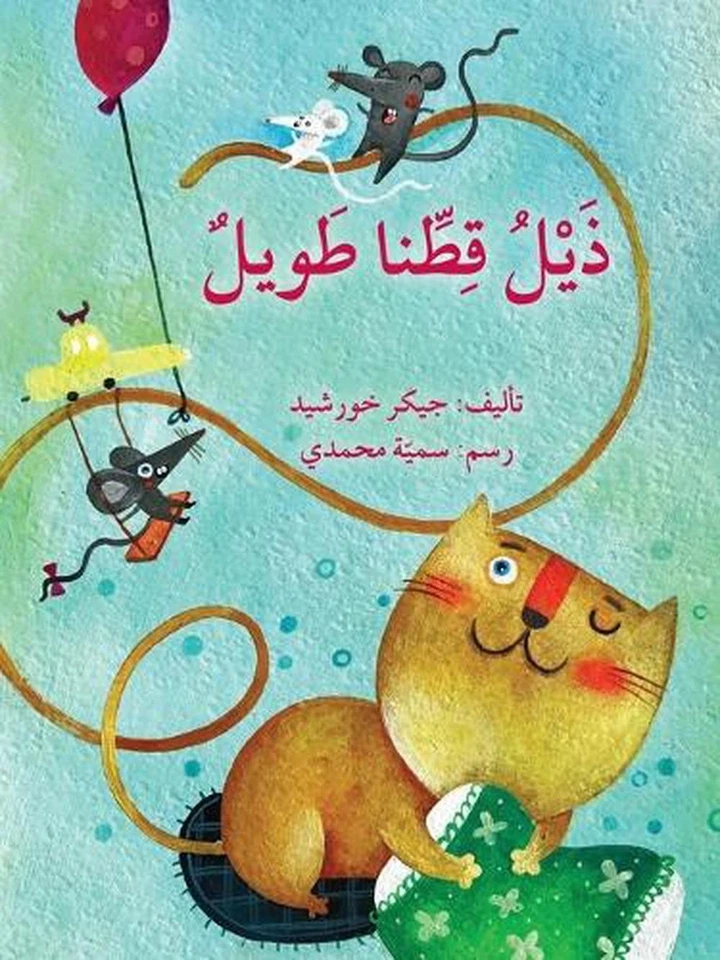 Our Cat's Long Tail by ???? ?????? Paperback Book - Image 1 of 1