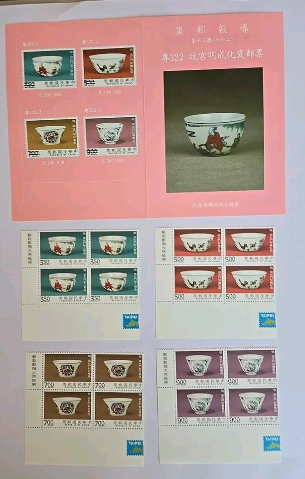 135.Taiwan Cheng Hua Porcelain Palace Museum 1993 Rooster Dragon, MNH - Image 1 of 1