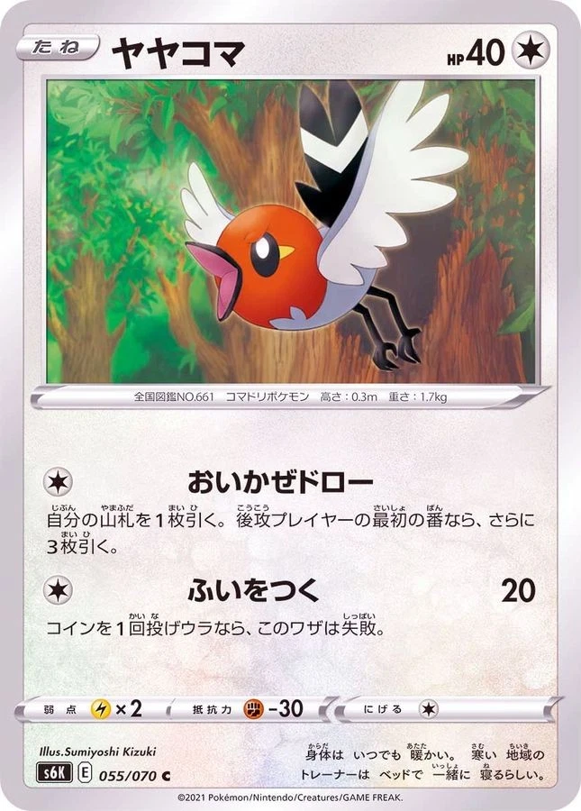 Pokemon Card Fletchling C 055/070 s6k Jet Black Japanese - Image 1 of 1