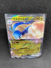 Altaria ex 046/066 sv4M Future Flash Japanese Pokemon Card