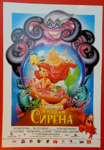 LITTLE SIRENID 1989 WALT DISNEY RARO POSTER FILM CIRILLICO EXYU #2 - Foto 1 di 2