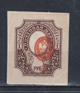 Russia Empire Coat of Arms error stamp 1917 MH CV$80 A-11 - Picture 1 of 2