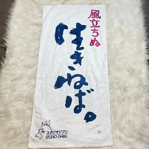 Toalla Studio Ghibli The Wind Rises "NUEVA SIN ETIQUETAS" - Imagen 1 de 3
