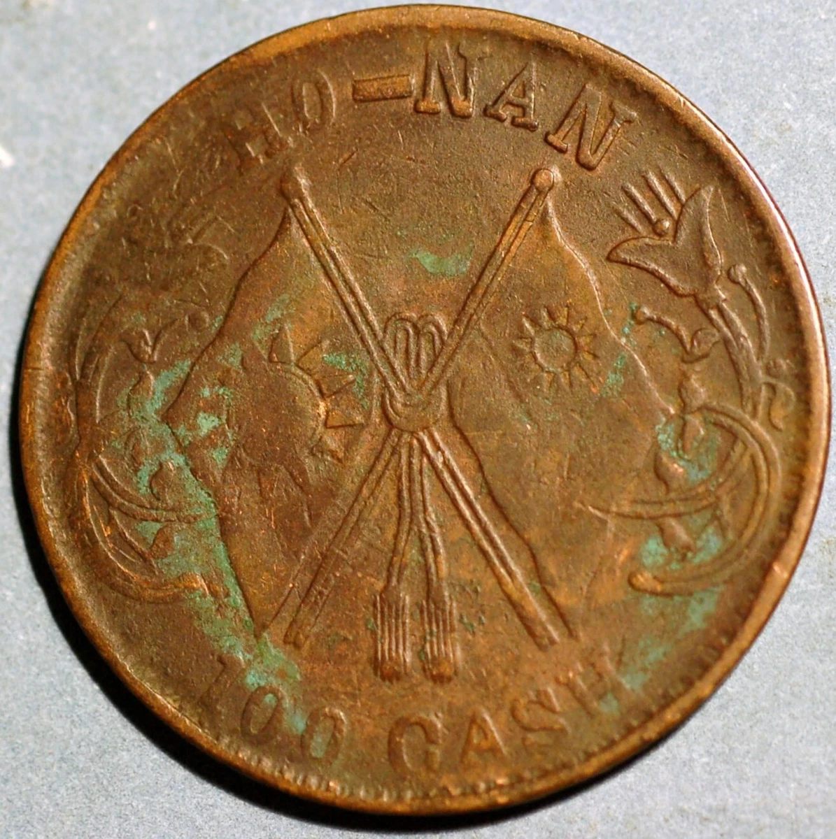 中華民国大型銅貨　1928年 中華民国大型銅貨 1928年 中華民国大型銅貨 1928年 1928 Year Chinese