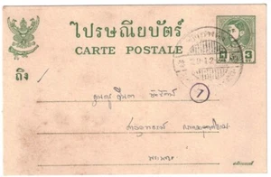 TAILANDIA. Tarjeta postal Rama VIII 3 piezas, Pak-Panang, censor - Imagen 1 de 2