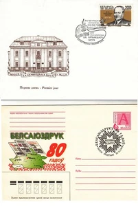 Belarus 1997. Belynitskiy-Birulya Бялыницкий-Бируля & Printing House FDC - Picture 1 of 1