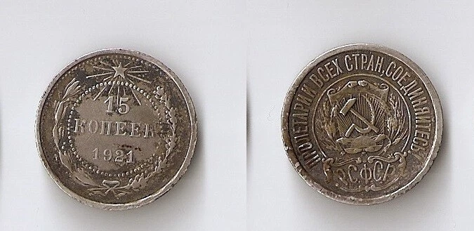  Rusia, URSS 15 kopeks 1921 ¡¡Raro!!! Foto 1 de 1