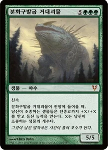 [NM] MTG Korean, Avacyn Restored, 1 x Craterhoof Behemoth - Picture 1 of 1