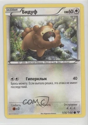 Bidoof Pokémon Russian XY Base Set #106 Foto 1 de 2