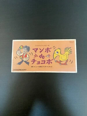 Mambo de Chocobo Final Fantasy Japan 8 cm CD - Image 1 of 4