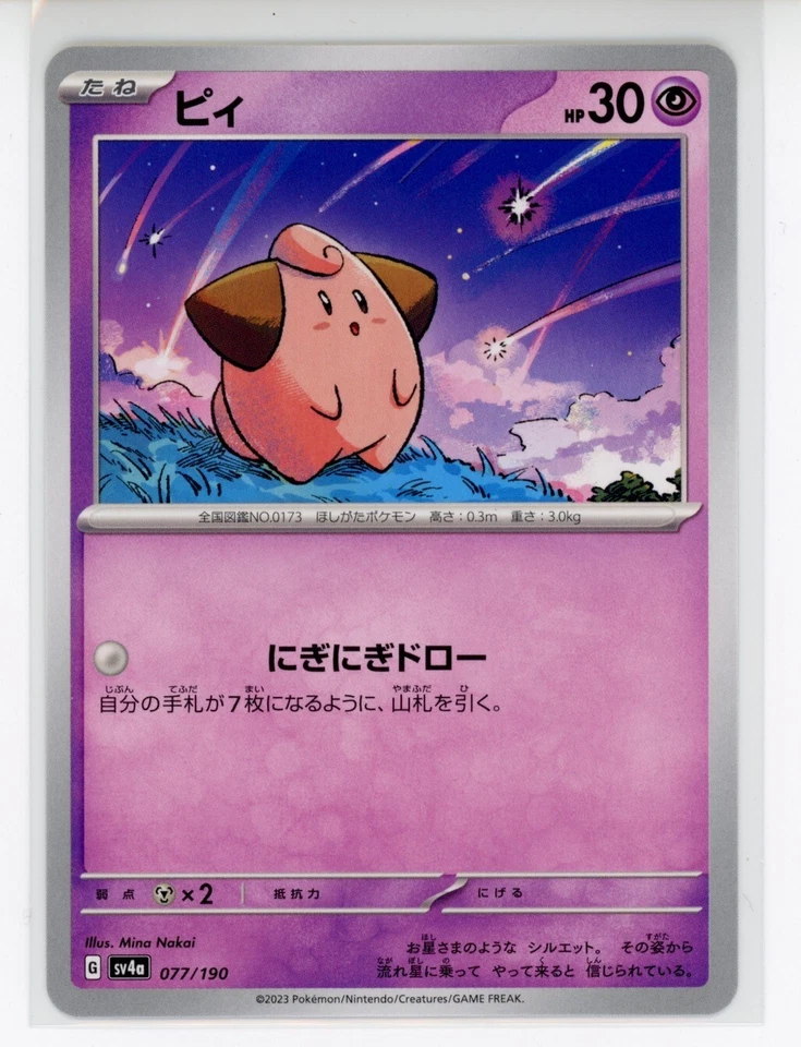 Pokemon - Cleffa 077/190 Japanese Shiny Treasure ex sv4a -US Seller - Image 1 of 1