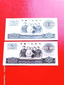 1965  China banknote 10yuan  (34) - Picture 1 of 4