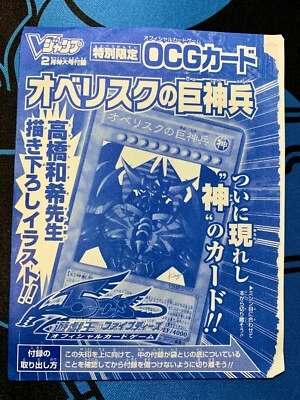 Yugioh Japanese VJMP-JP037 Obelisk the Tormentor Ultra Rare Promo Sealed #796 - Image 1 of 3