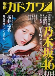 Nogizaka 46 乃木坂46 ~ KadoKawa 2017/07 (Vol.04) RAR!!! - Bild 1 von 16
