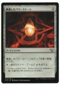 MTG Japanese Worn Powerstone Commander 2015 NM - Picture 1 of 1