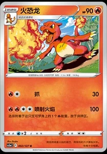 Pokemon Sword&Shield Pokemon GO S-Chinese Exclusive Card Charmeleon Regular - Picture 1 of 2