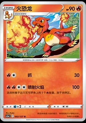Pokemon Sword&Shield Pokemon GO S-Chinese Exclusive Card Charmeleon Regular - Image 1 of 2