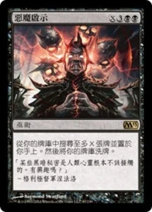 1x Diabolic Revelation Magic The Gathering M13 #087 Magic Taiwan Tradicional-C Casi Nuevo/Sin Jugar Tarjeta R - Imagen 1 de 1