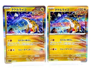 Raging Bolt R 075/102 SV7 set of 2 Stellar Miracle - Japanese Pokemon Card - Picture 1 of 20