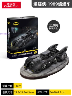 3D 纸拼图 DC 蝙蝠侠 BatMobile 110 件纸模型收藏礼物现货 — 第 1/4 张图片
