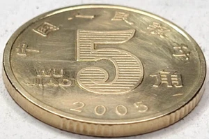 2005 CHINA 5 WU JIAO KM# 1411 US SELLER COMBINED SHIPPING REFUND - Picture 1 of 2