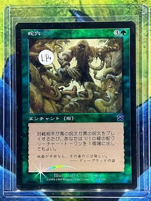 MTG Snake Pit Mercadian Masque Japanese Lightly Played+ Foil - Image 1 of 3