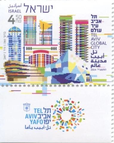 ISRAEL 2014 - Tel Aviv - Global City - Scott# 2025 - MNH Cover