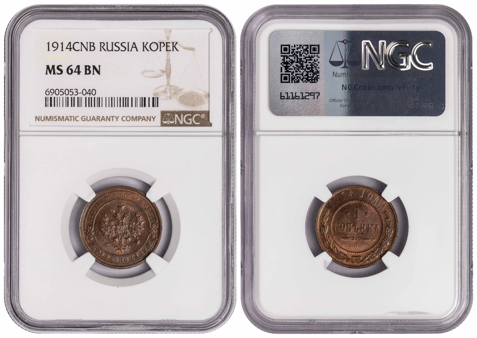 i-650668 Russia 1 Kopeck 1914 CNB. NGC MS 64 BN - Image 1 of 1
