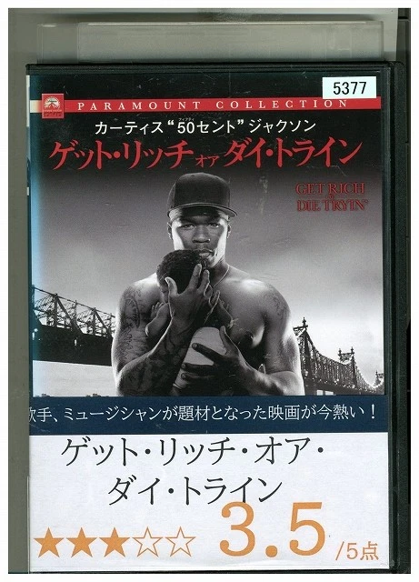 DVD Get Rich or Die Tryin' ex-rental UUU01343 - Image 1 of 1