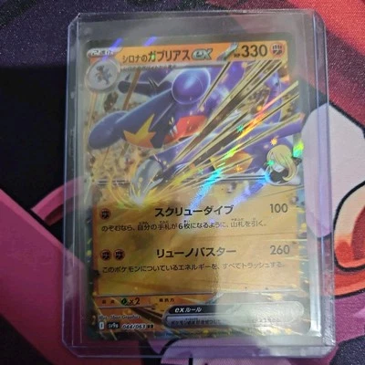 Cynthia's Garchomp EX pokémon TCG 044/063 | sv9a Heat Wave Arena - Image 1 of 4