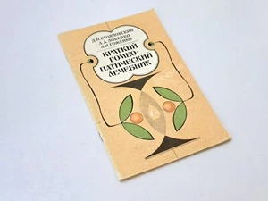 Concise Homeopathic Lebechnik Book 1994 Vintage Stoyanovsky Ukraine Collectible - Bild 1 von 18