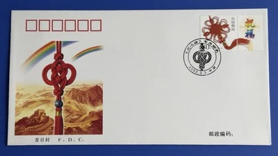 China 2003 Greetings -- True Love Knot Blessing 1v Stamp FDC 中国专用邮票 -- 同心结祝福首日封 - Image 1 of 2