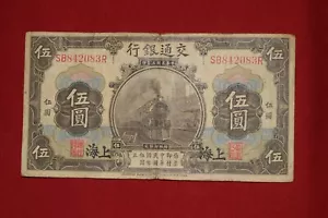 1914 CHINA SHANGHAI 5 YUAN BANK OF COMMUNICATIONS AMERICAN NOTE NEW YORK FIVE - Picture 1 of 4