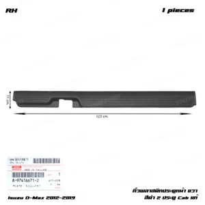 Front RH Plastic Plate Sill Door Step Cover For Isuzu D-Max 2Dr Cab 2012 - 2019 - Picture 1 of 10