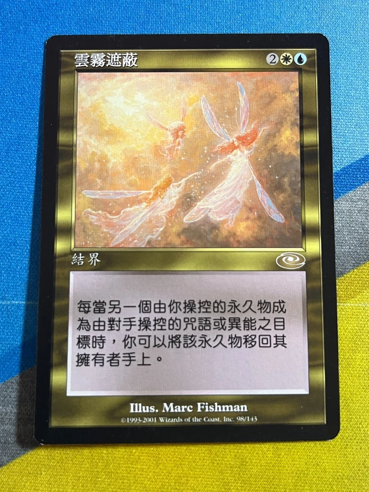 Magic the Gathering MTG Planeshift CLOUD COVER Chinese - Image 1 of 1
