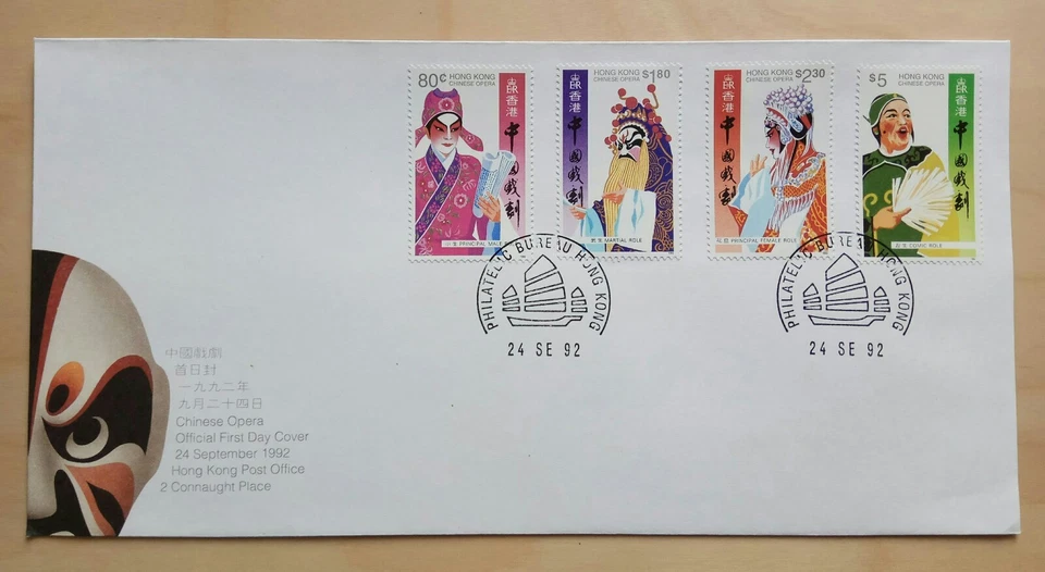 Hong Kong 1992 Chinese Opera 4v Stamps on Official FDC 香港中国戏剧邮票首日封 - Image 1 of 2