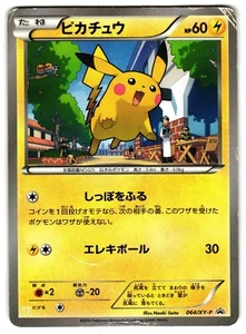 PIKACHU 064/XY-P PROMO JAPANESE POKEMON TCG - Picture 1 of 2