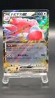 Blissey  ex RR Pokemon Card Game Mask of Change 2024  Foil Rare  Japanese