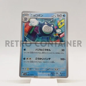 Card POKEMON TCG - SV2A 151 - 062/165 U JP Poliwrath - Picture 1 of 1
