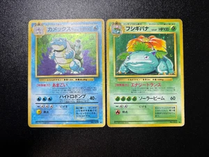 (MP) 2set Blastoise Venusaur Base Set  Old Back Japanese Pokemon Card - Picture 1 of 17