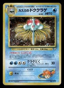 Misty's Tentacruel - No. 073 - Holo - Gym Heroes - Japanese - Pokemon - LP - Picture 1 of 2