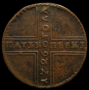 5 kopeck 1726 MD Russian Empire cross copper coin Catherine I Rare collection - Picture 1 of 2