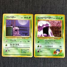 Grimer Koga's Grimer Set Pokemon TCG Old back Japanese card (1996) JP3156