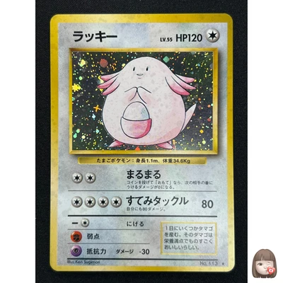 [NM] Chansey Pokemon Card Japanese No.113 1996 Base Set Vintage Holo SA10 - Image 1 of 4